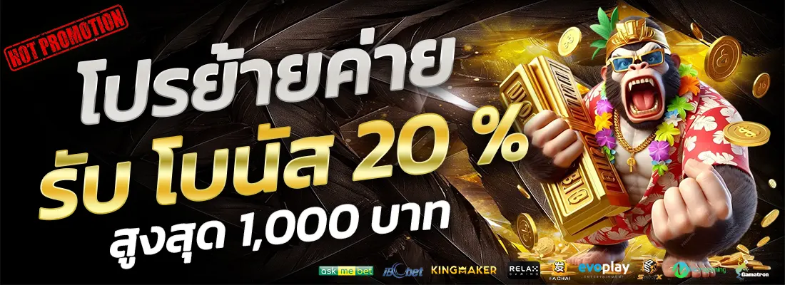 1.โปรย้ายค่าย 20 %-Recovered-Recovered-Recovered-Recovered